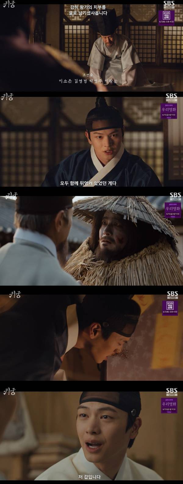 ⓒSBS '귀궁'