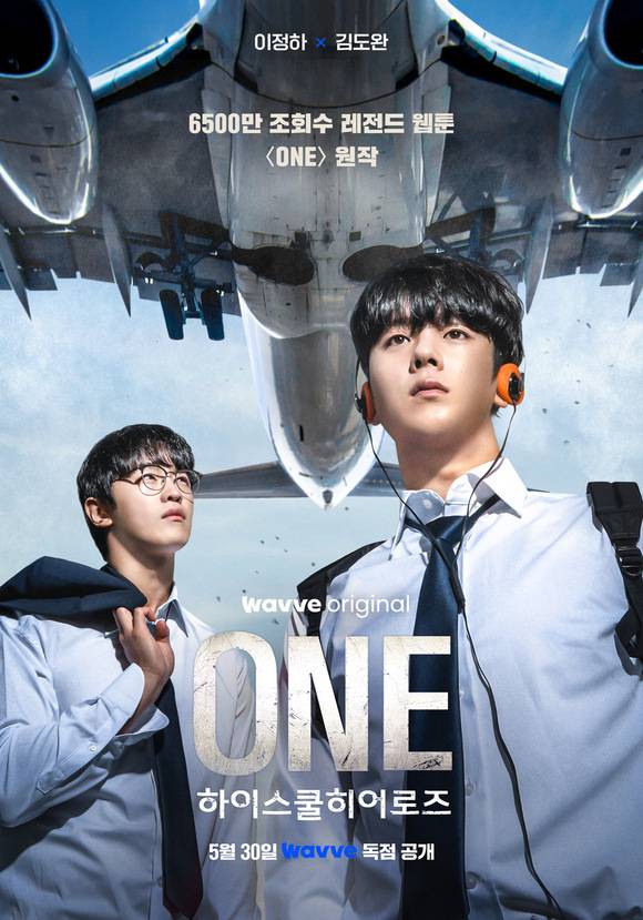 총 8부작인 'ONE : 하이스쿨 히어로즈'가 30일 첫 공개된다. /웨이브