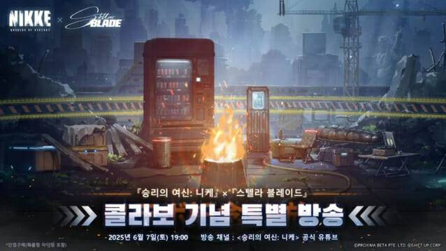 ‘승리의 여신: 니케’ x ‘스텔라 블레이드’ 콜라보레이션 기념 특별 방송 예고