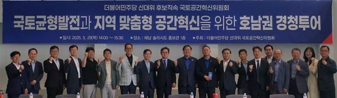 더불어민주당 이재명 후보 직속 국토공간혁신위원회는 지난 29일 전남 해남 솔라시도 기업도시를 방문, 국토균형발전과 지역 맞춤형 공간혁신을 위한 '호남권 경청투어'를 진행했다. 안도걸 의원실 제공