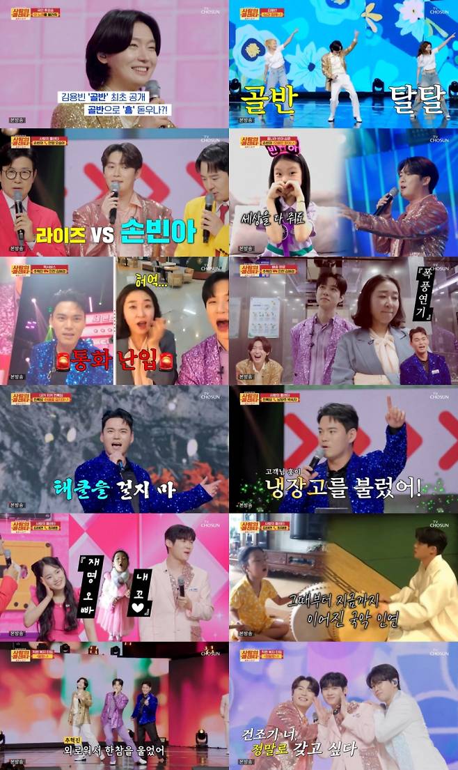 ‘사콜세븐’ 김용빈 막춤 최고 5.5% (사진: TV조선)