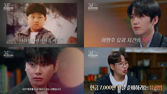 ‘꼬리에 꼬리를 무는 그날 이야기’ 이형호 유괴사건 (꼬꼬무) SBS&nbsp;