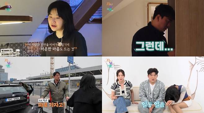 ‘지지고 볶는 여행’ (제공: ENA, SBS Plus)