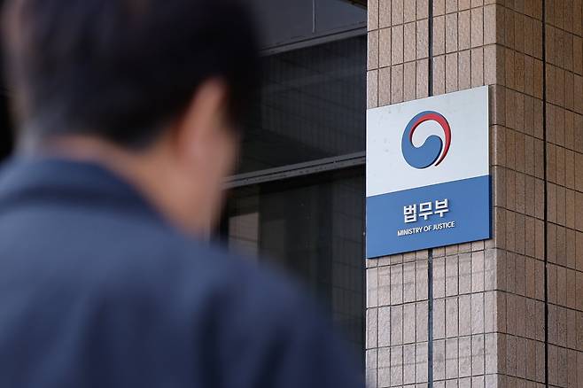 법무부 청사. /뉴스1
