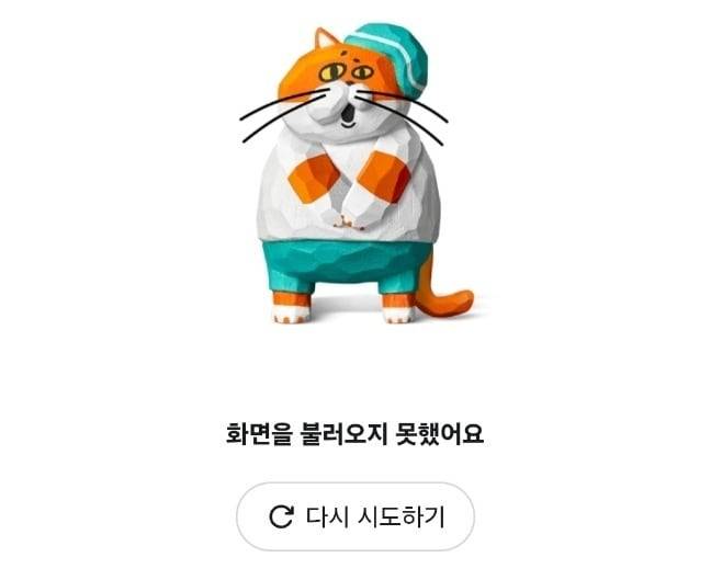 배달의민족 오류화면. /배달의민족 애플리케이션 캡처