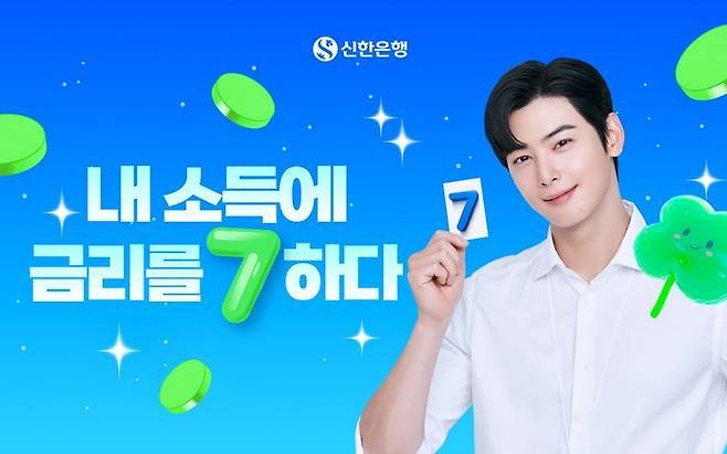 신한은행이 직장인·개인사업자·국민연금 수급자 등 소득 이체하는 모든 고객을 위한 고금리 신상품 '모두의 적금'을 내놨다.ⓒ신한은행