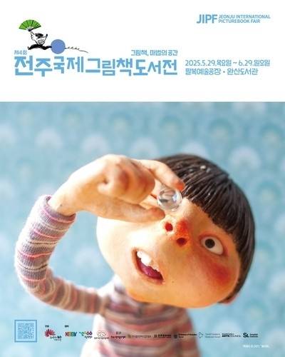 전주국제그림책도서전 포스터