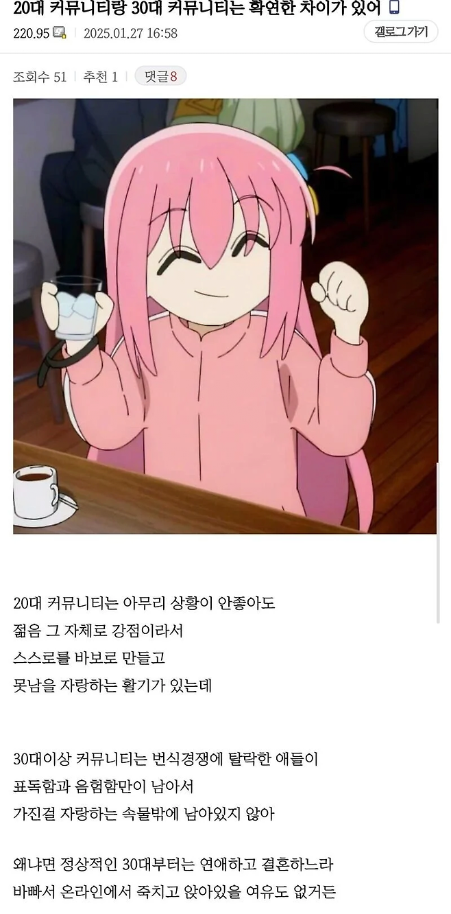 image.png 20대 커뮤니티, 30대 커뮤니티 분위기 다른점