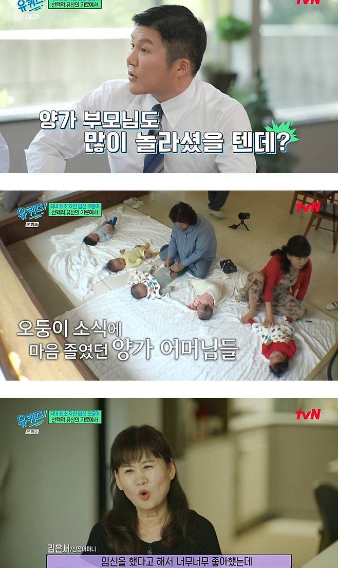 [유퀴즈]국내 최초 다섯 쌍둥이 자연 임신한 부부.jpg