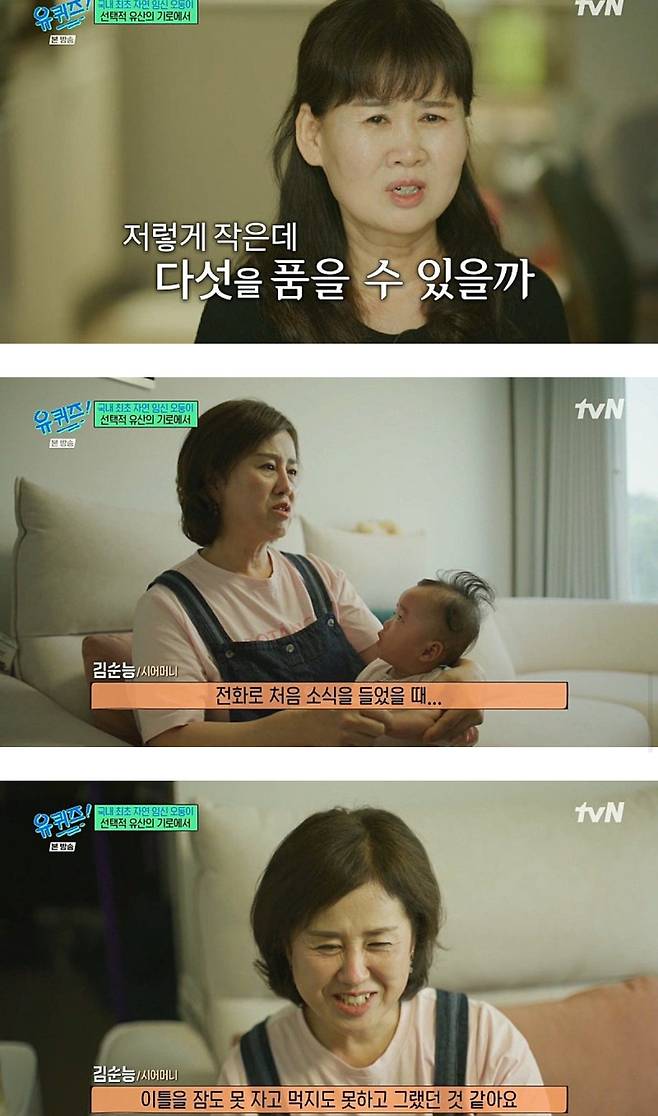 [유퀴즈]국내 최초 다섯 쌍둥이 자연 임신한 부부.jpg