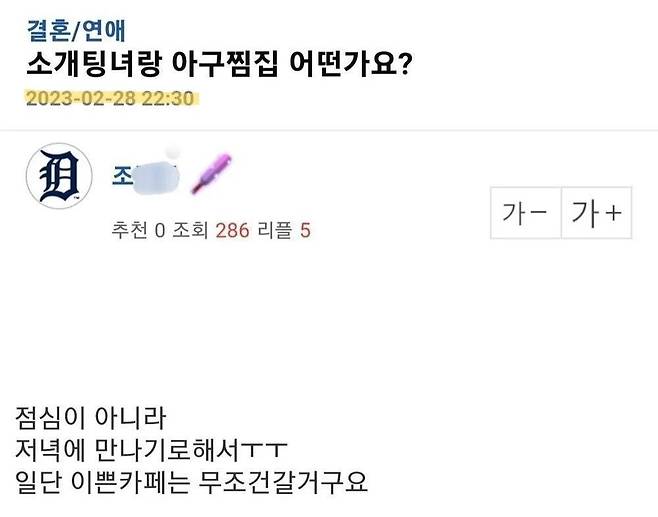 8447321185_486616_5806097b326fcff13347e73a5c35bf14.jpg 아구찜집 소개팅 후기