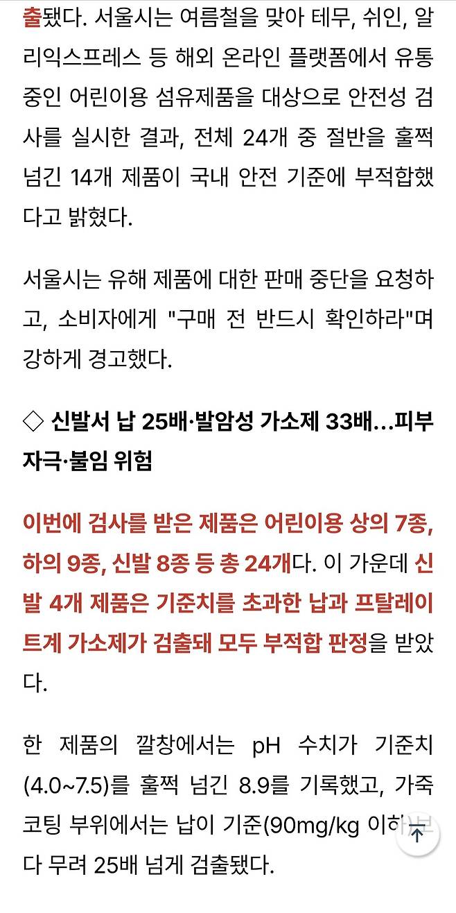 Screenshot_20250530_142333_Chrome.jpg 알리,테무에서 옷 사면 안되는 이유.jpg