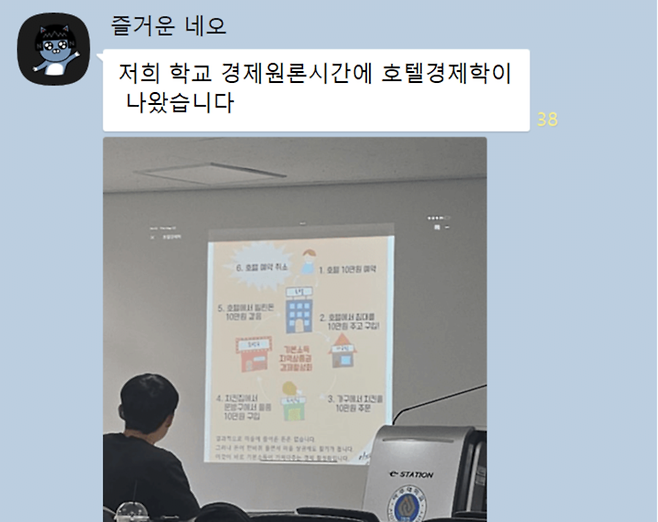 아주대학교 경제학 수업에 호텔경제학 등장