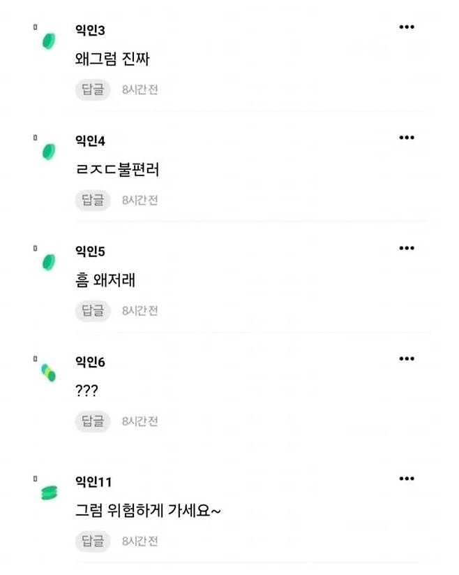 조심히 가라는 말을 들으면 화가 난다는 인스티즈 회원