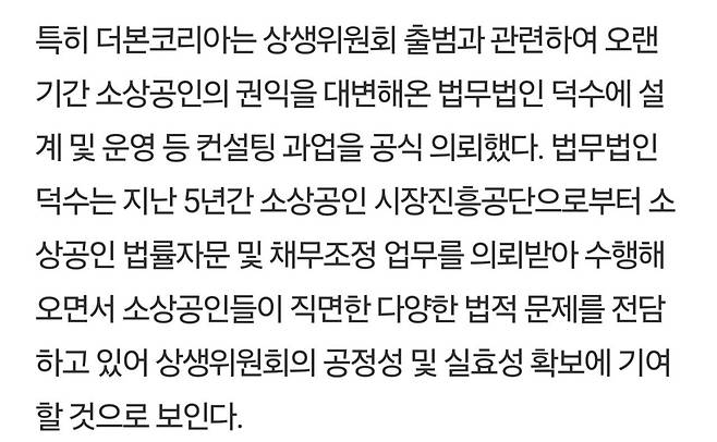 1000005661.jpg "상생은 말이 아니라 실천"…더본코리아, \'상생위원회\' 본격 가동