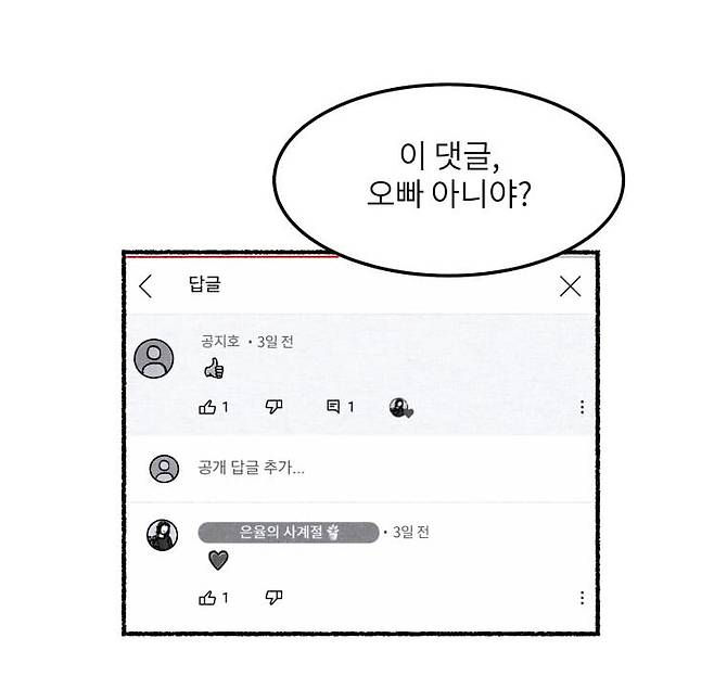 Internet_20250530_200127_1.jpeg 유튜버가 제로투 추는.manhwa