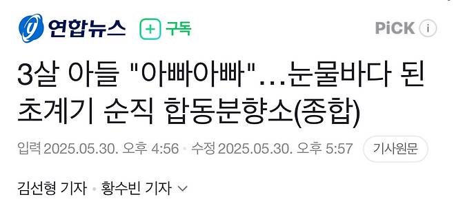 3살 아들 "아빠아빠"…눈물바다 된 초계기 순직 합동분향소