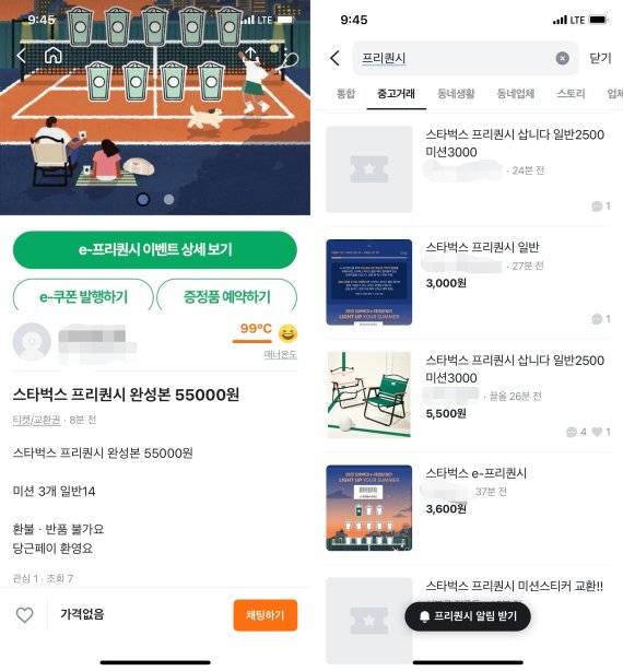 당근마켓에 올라온 스타벅스 프리퀀시 매매 관련 게시글. /사진=당근마켓