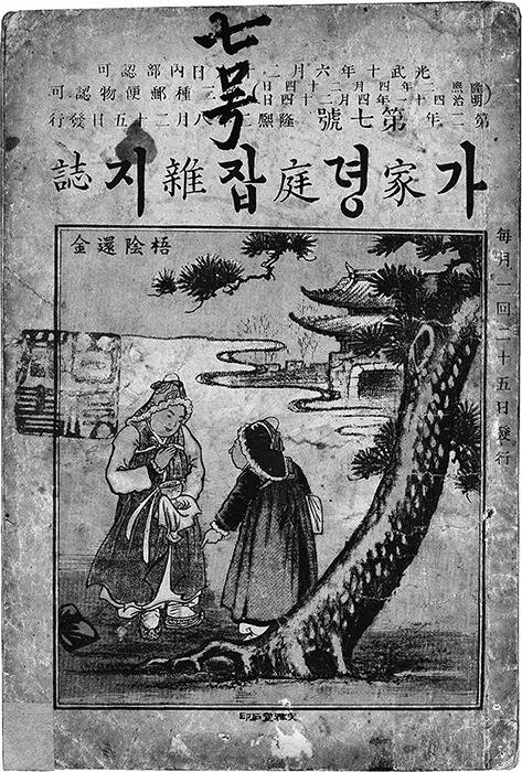 조선 최초의 여성 잡지로 알려진‘가뎡잡지’ 7호(1908년 8월). 소명출판 제공