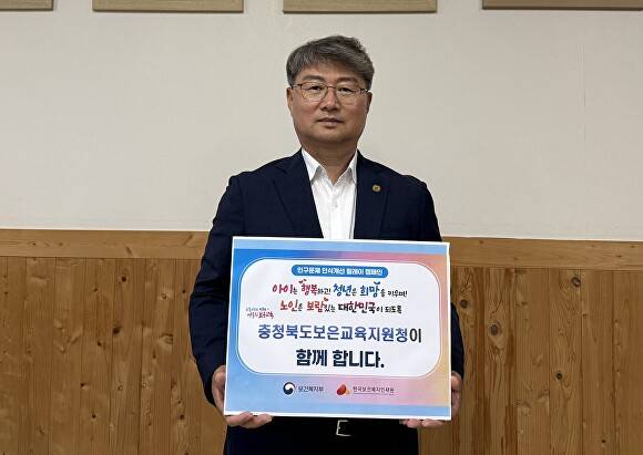 전병일 보은교육장이 30일 인구문제 인식 개선 릴레이 캠페인에 참여하고 있다. [사진=보은교육지원청]