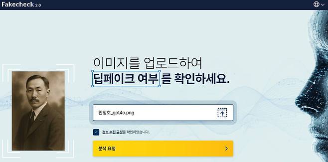 페이크체크 공식 웹사이트에 접속하면, 화면 가운데 이미지 업로드 버튼을 확인할 수 있다 / 출처=IT동아