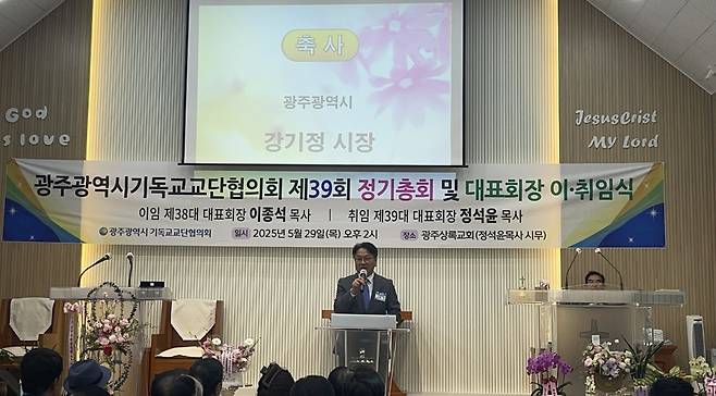 강기정 광주광역시장이 29일 광교협 정기총회에서 축사하고 있다.