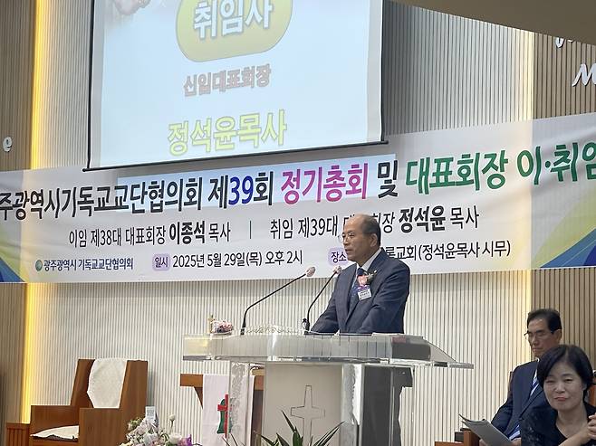광교협 신임 대표회장 정석윤 목사가 29일 광주상록교회에서 열린 정기총회에서 취임사를 하고 있다.