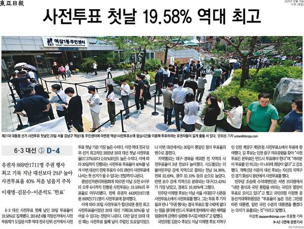▲30일 동아일보 1면.