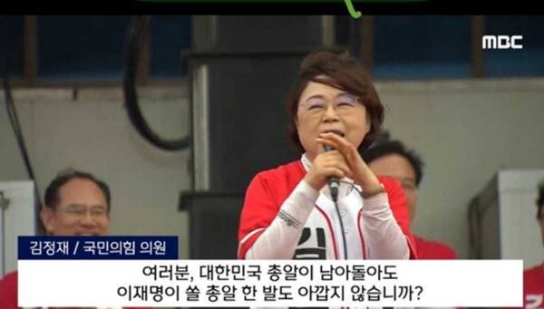 ▲ 김정재 국민의힘 의원. 사진=MBC 갈무리