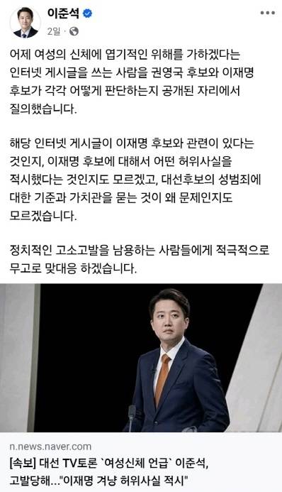 ▲ 지난 28일 올라온 이준석 후보의 페이스북 갈무리.