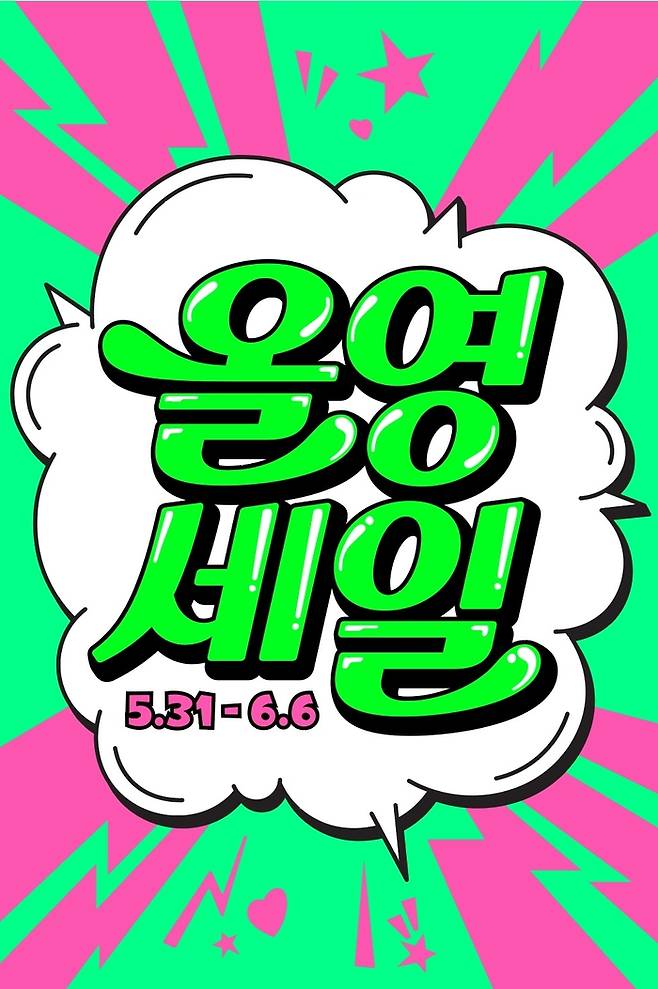 올리브영, 5월31일~6월6일 ‘올영세일’ 진행 <사진=CJ올리브영>