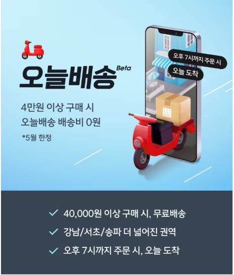 다이소 오늘배송 안내문. /사진=다이소 앱 화면 갈무리