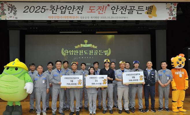 태광산업과 대한화섬은 29일 울산 화섬공장 내 복지회관에서 '2025 산업안전 도전골든벨' 행사를 개최했다. 성정훈 울산공장 생산본부장(첫째줄 왼쪽에서 두번째)을 비롯한 임직원들이 기념촬영을 하는 모습. /사진=태광그룹