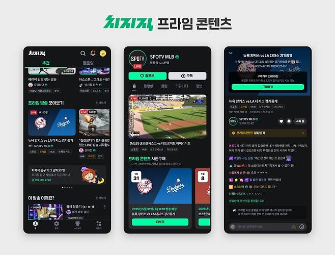 네이버 치지직 ‘프라임 콘텐츠’ 서비스 화면 [네이버 제공]