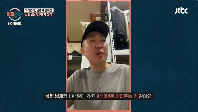 [JTBC ‘이혼숙려캠프’]