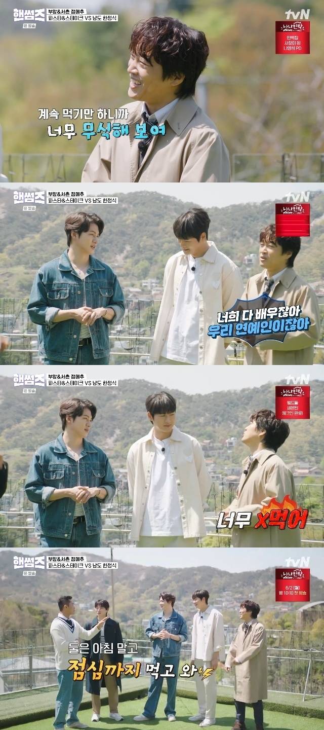 tvN ‘핸썸가이즈’ 캡처