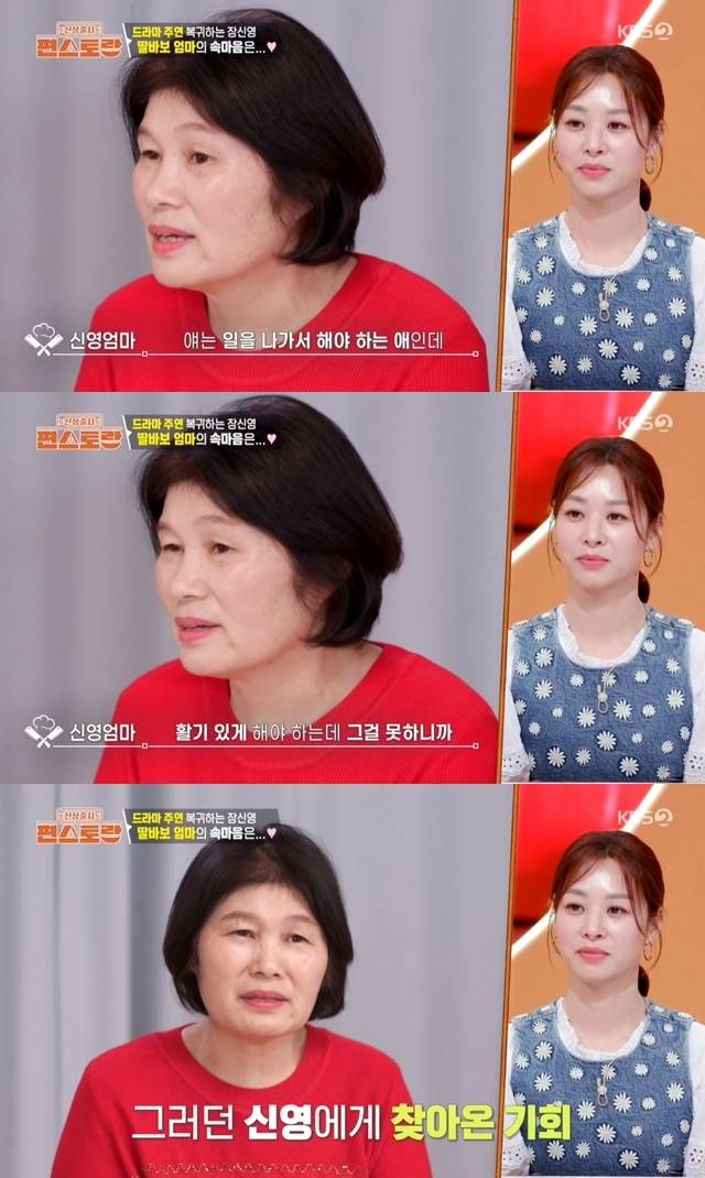 KBS 2TV ‘신상출시 편스토랑’ 캡처