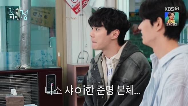 KBS 2TV ‘가는정 오는정 이민정’ 캡처