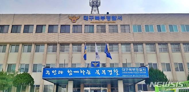 대구 북부경찰서 전경. (사진=뉴시스 DB)