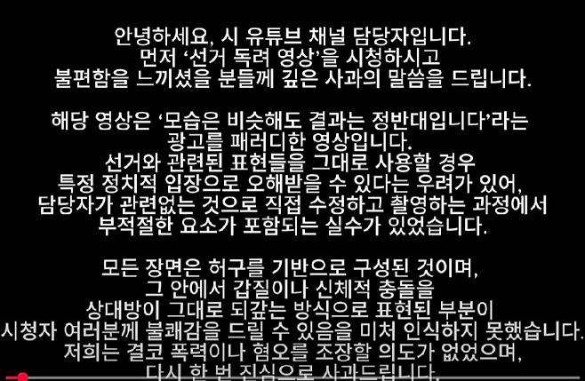 경산시 유튜브 사과문 캡처