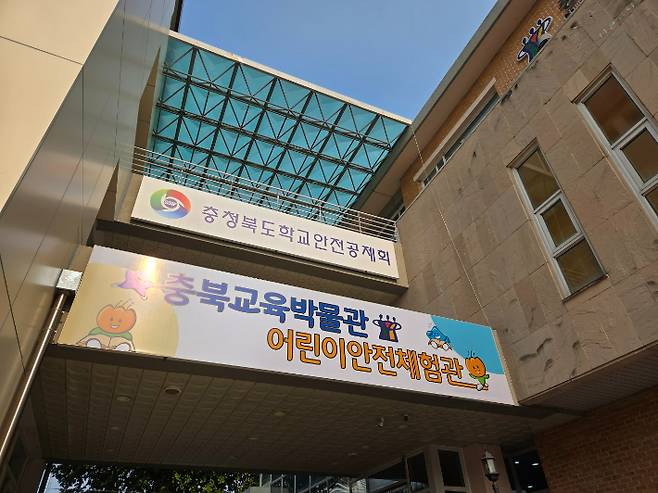 충북학교안전공제회 제공