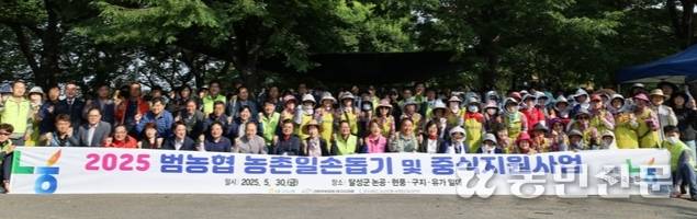 대구농협본부는 5월30일 달성 일대에서 ‘범농협 일손돕기 및 중식 지원’ 행사를 진행했다. 참가자들이 발대식을 하고 있다.