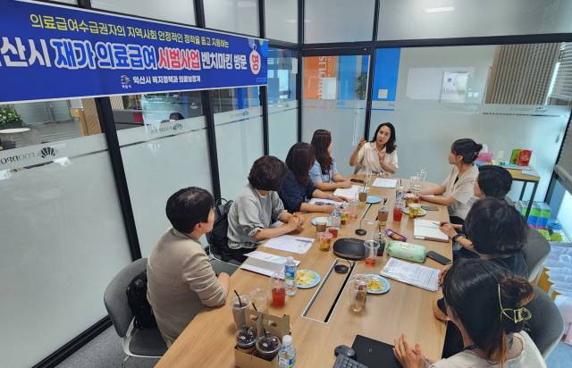 ▲익산시가 지난해 4월 보건복지부 재가 의료급여 슈퍼비전 기관으로 선정된 이후 전국 지자체들의 벤치마켕 행렬이 줄을 잇고 있다. 사진은 벤치마킹온 다른 지자체에 설명하는 모습 ⓒ익산시