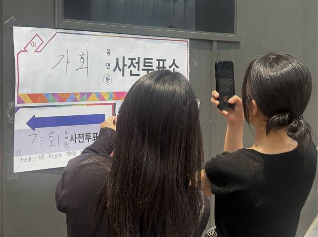시민들이 30일 서울 종로구 가회동 사전투표소 앞에서 투표 인증샷을 촬영하고 있다. 임혜린 기자