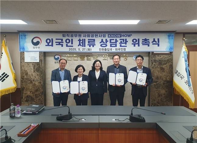 외국인 체류상담관 [인천출입국·외국인청 제공. 재판매 및 DB 금지]