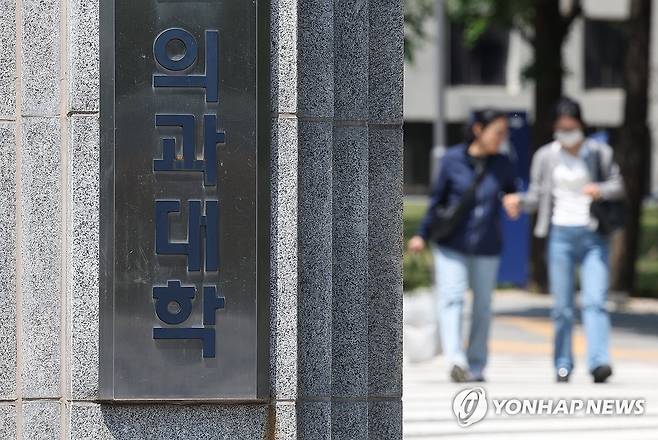 모집인원 원점 복귀…의대 상황은? (서울=연합뉴스) 김성민 기자 = 내년부터 의대 모집인원이 증원 이전 규모로 돌아가며 재수생 숫자가 줄어들 것이라는 전망이 나왔다. 
    사진은 25일 서울 시내 한 의과대학의 모습. 2025.5.25 ksm7976@yna.co.kr