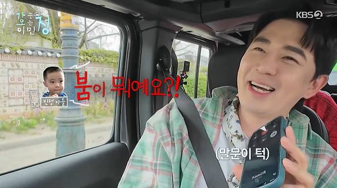 사진 = KBS2TV '가는 정 오는정 이민정'