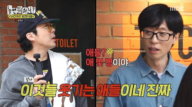 사진=MBC '놀면 뭐하니'