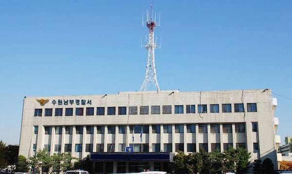 수원남부경찰서.[사진=경인방송DB]