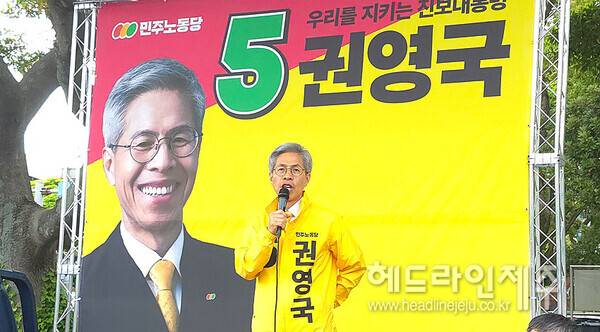 지난 21일 제주를 찾아 유세를 하고 있는 권영국 후보. ⓒ헤드라인제주